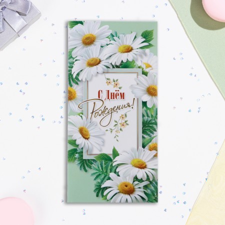 Money envelope "Happy Birthday!" chamomile, 16.5 x 8 cm-1