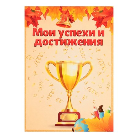 Lenets-lists for a schoolboy portfolio, 30 sheets (title, content, 28 sections) "Children", in a folder-16