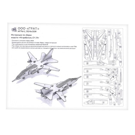 Designer "Fighter SU 24"-6