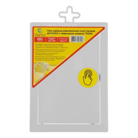 Revisionine "Vento" DR1015PZ, 100 x 150 mm, with a pressing lock "Push", plastic-4