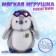 New Year's soft toy "Penguin", in a hat, for the New Year