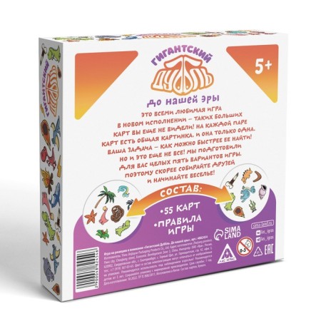 A board game to the reaction and attention "Giant Dubbl. BC ", 55 cards, 5+-5