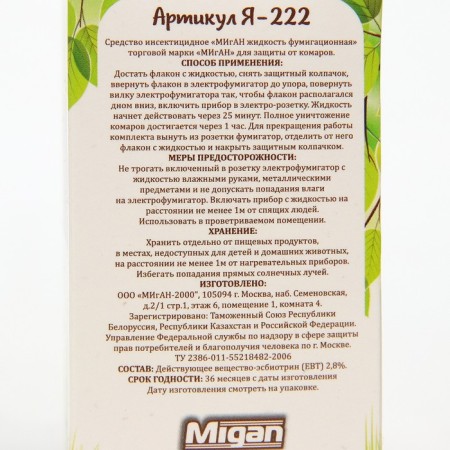 An additional bottle-liquid "MIGAN", from mosquitoes, 45 nights, no smell, 30 ml-6