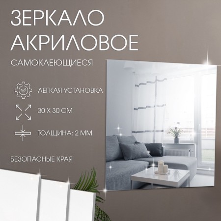 Wall mirror, interior, mirror stickers, decor on the wall, panel 30 x 30 cm