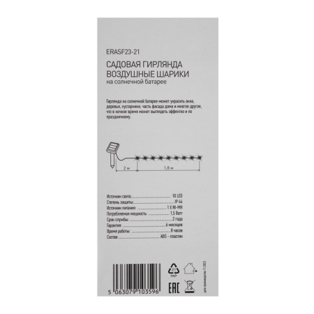 Girlyanda Garden era on the solar battery "Air balloons"-4