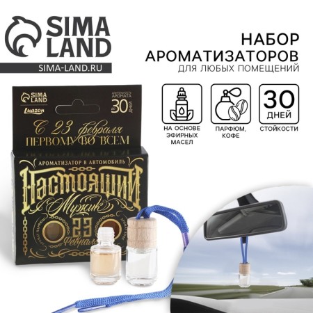 Fragrance to the car on February 23 (2 pcs) “Take everything from life”, aroma: coffee, perfume