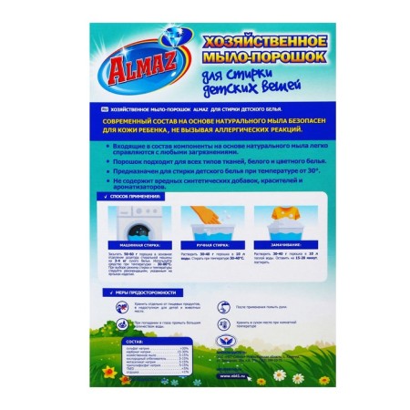 Almaz lancetry soap powder for washing children's things, 600 grams-1