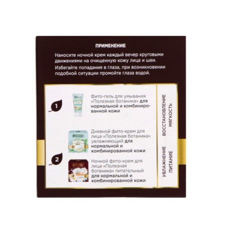 Night phyto-cream for the face "Useful botany" nutritious, 50 ml-4