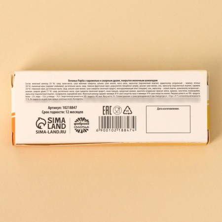 Carats with caramel and dragee "Anti -Ship", 33 g.-2