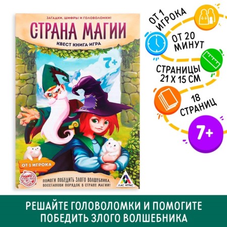 Book-quest "Country of magic" version 1, 7+
