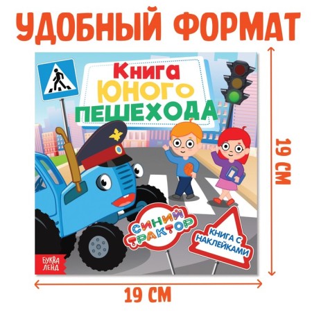 Book with stickers "Book of a young pedestrian", Blue Tractor-1