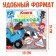 Book with stickers "Book of a young pedestrian", Blue Tractor