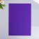 Foamine for creativity "purple" thickness 0.5 cm 21x30 cm