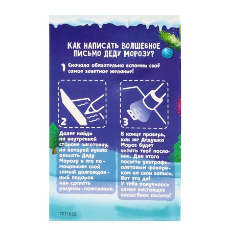 Set for experiments "Magic letter to Santa Claus", rabbit-5