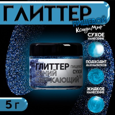 Glitter Kandurin "sparkling blue", faction 50-500 µm, 5 g