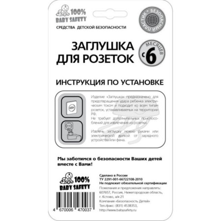 A plug for a socket, the color is white, set 10 pcs, Baby Safety-3