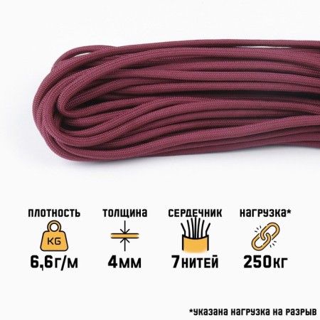 Paracord 550, burgundy, D - 4 mm, 10 m