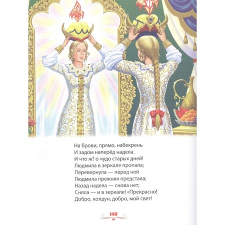 Alexander Pushkin for children. Pushkin A.-2