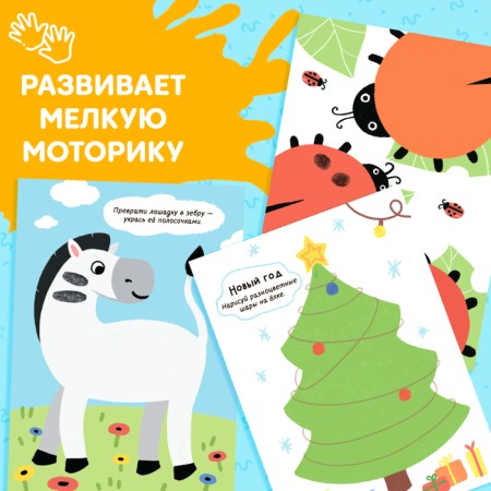 Набор «Рисуем пальчиками», раскраска, 6 красок-6
