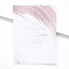 The folder for the certificate of marriage 