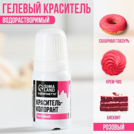 Краситель пищевой гелевый водорастворимый для десертов: розовый, 10 мл.-1