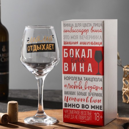 A glass for the wine "Mom rests", 350 ml, type of drawing: VD-6