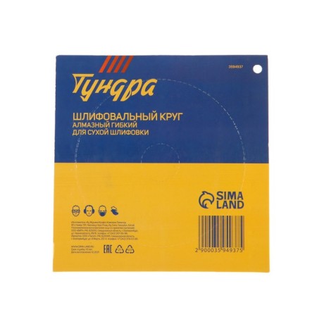 Diamond flexible grinding circle "Turtle", for dry grinding, 100 mm, No. 5000-4