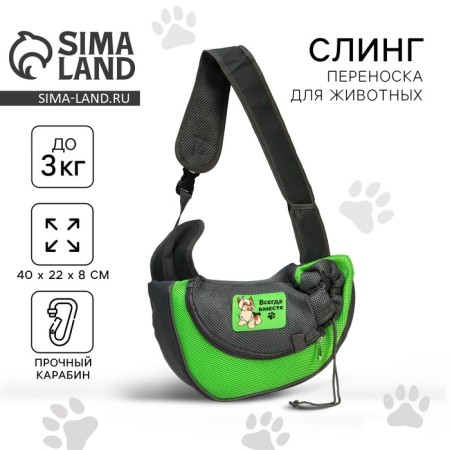 Sling carrier for animals "always together" 40x22x8 cm