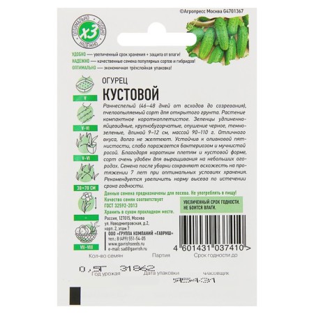 Cucumber seeds "Kustovoy", early adhesive, bee -legged, 0.3 g Series Hit X3-1