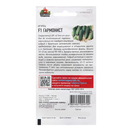 Cucumber Harmonist F1 10 pcs. Ud. With. gherkin-1