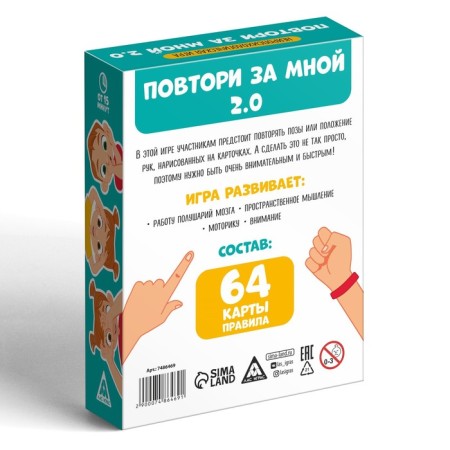 Neuropsychological game “Repeat me. 2.0 ", 64 cards, 6+-3