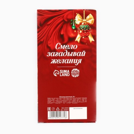 New Year! Milk chocolate "Everything will perform the New Year", 70 g-5
