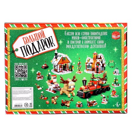 Designer "Big Gift. Train ", 6 in 1, 270 parts-4