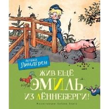 Emil is still alive from Lennebergs! (Tsv. illustr. Björn Berg). Lindgren A.