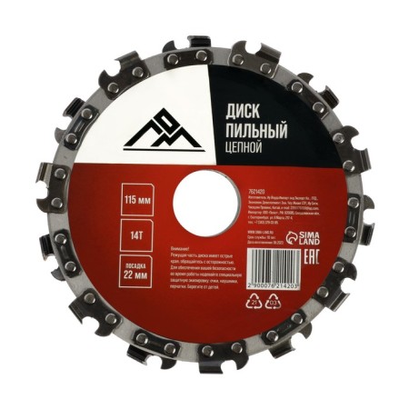Disk chain for Ushm scrap, 14t, 115 x 22 mm