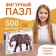 Figure puzzle "Fantasy Elephant", 500 details