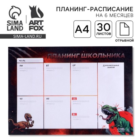 Planing-schedule "Dinosaur" A4, 30 sheets