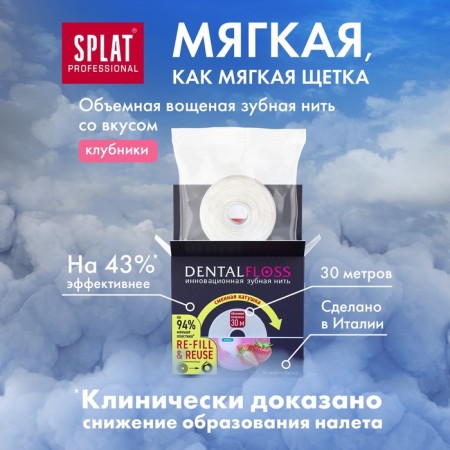 SPLAT DENTALFLOSS tooth thread with strawberry aroma, 30 m-2