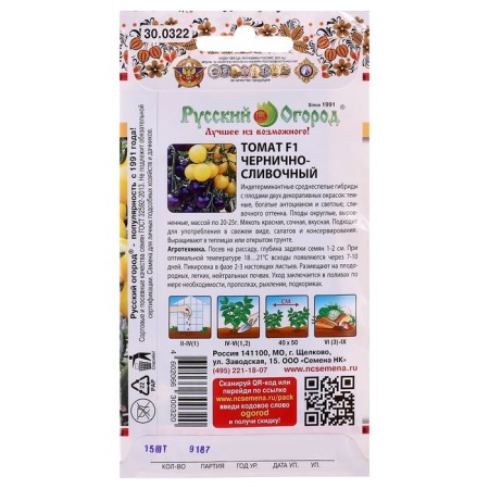 Seeds Tomat "Blueberry-Blue" mixture F1, Series Russian Garden, 15 pcs-1