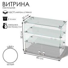 Desktop window, 2 shelves, 600 × 300 × 500, chipboard, glass color white