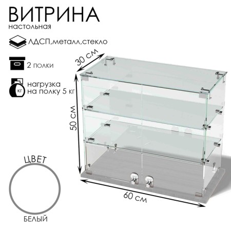 Desktop window, 2 shelves, 600 × 300 × 500, chipboard, glass color white