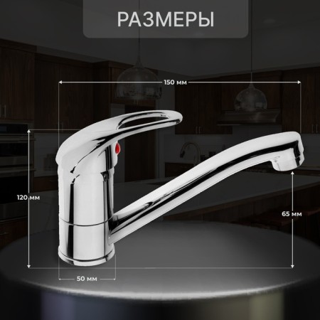 Kitchen mixer Zein Z50151, one -leaf., 35 mm cartridge, pour 15 cm, without eyeliner, chrome-1