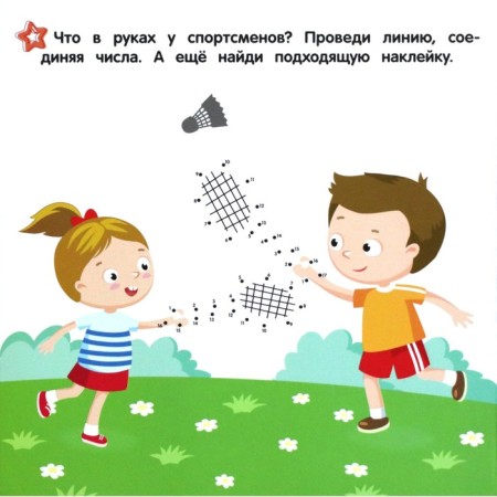 Healthy habits: a brand book with stickers. Boychenko T.-1
