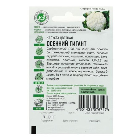 Seeds Cabbage Color "Autumn Giant", 0.1 g Series Hit X3-3