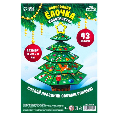 New Year's designer "New Year! Christmas tree "-3