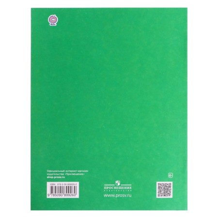 1 class. The world. Workbook No. 1. Ivchenkova G.G.-2
