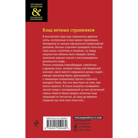 Клад вечных странников. Арсеньева Елена Арсеньевна-1