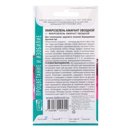 Microsiness seeds "Vegetable amaranth", 1 g-1