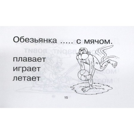 Собери цепочку слов. 5-7 лет (в соотв. с ФГТ). Беденко М.-4