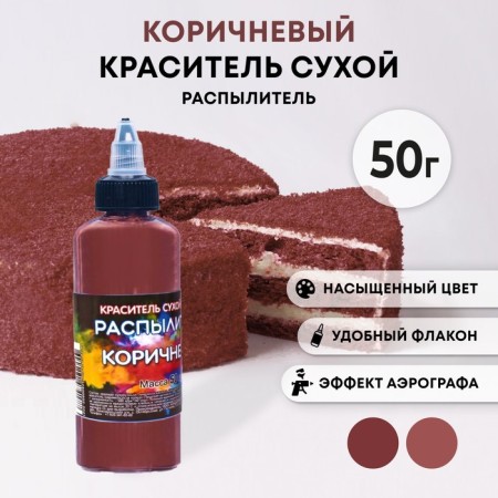 Dry dye-spraying "Fansi", brown, 50 g
